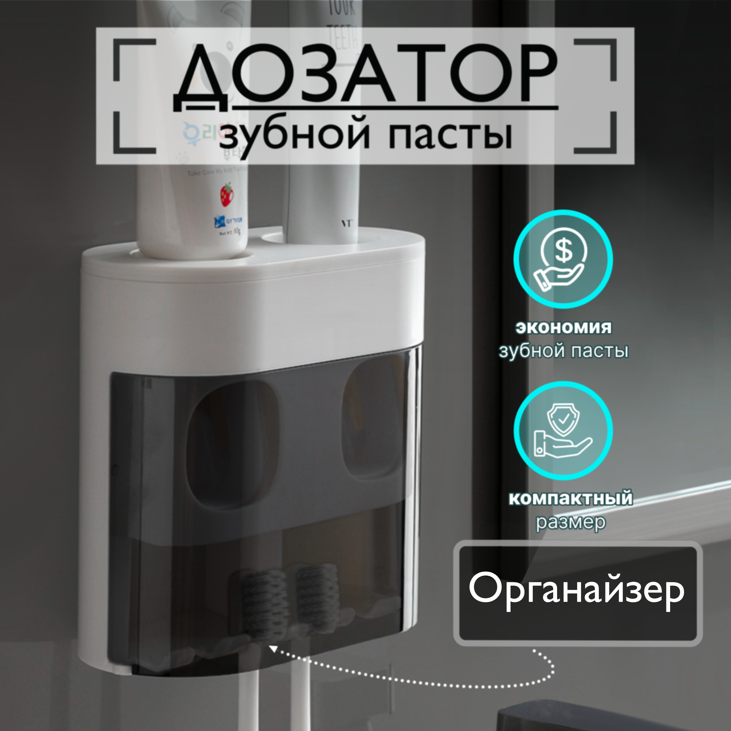 

Практичный дозатор 2 шт, держатель для зубных щеток 4 шт цвет белый серый, НФ-00001194