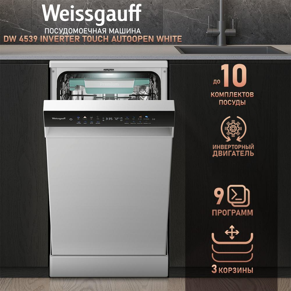 Посудомоечная машина Weissgauff DW 4539 Inverter Touch AutoOpen белый