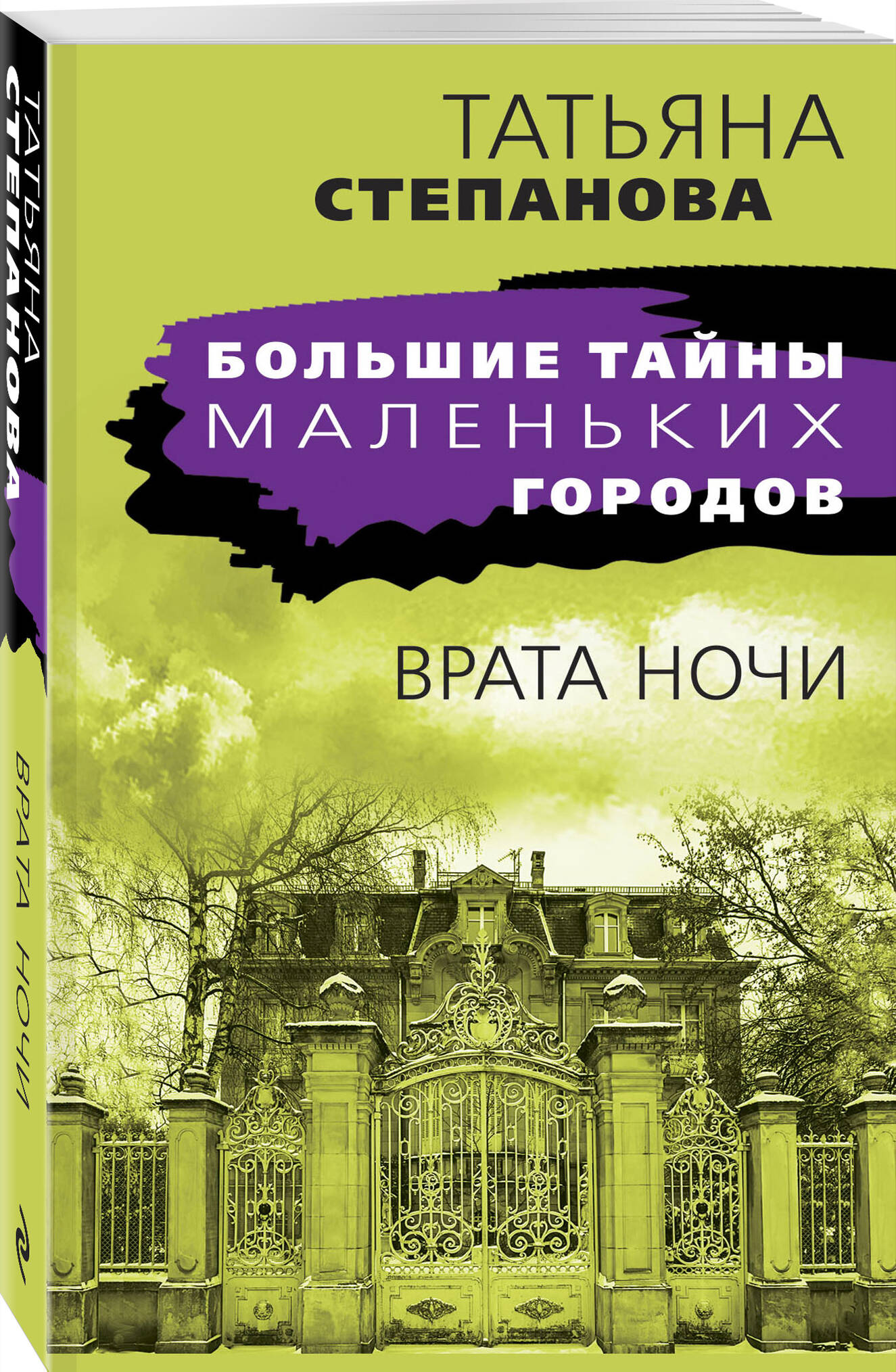 

Врата ночи