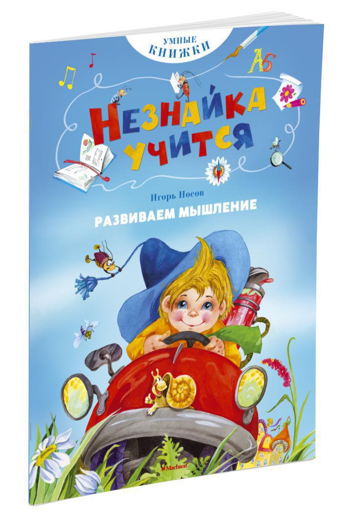 

Развиваем мышление