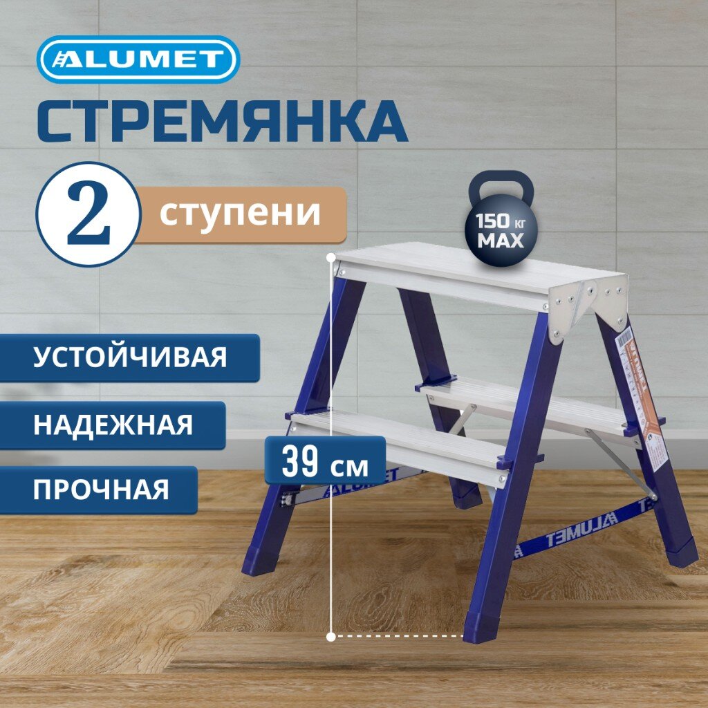 Стремянка двухсторонняя Alumet MD8202, стальная, 2 x 2 ступени, 0,45 м