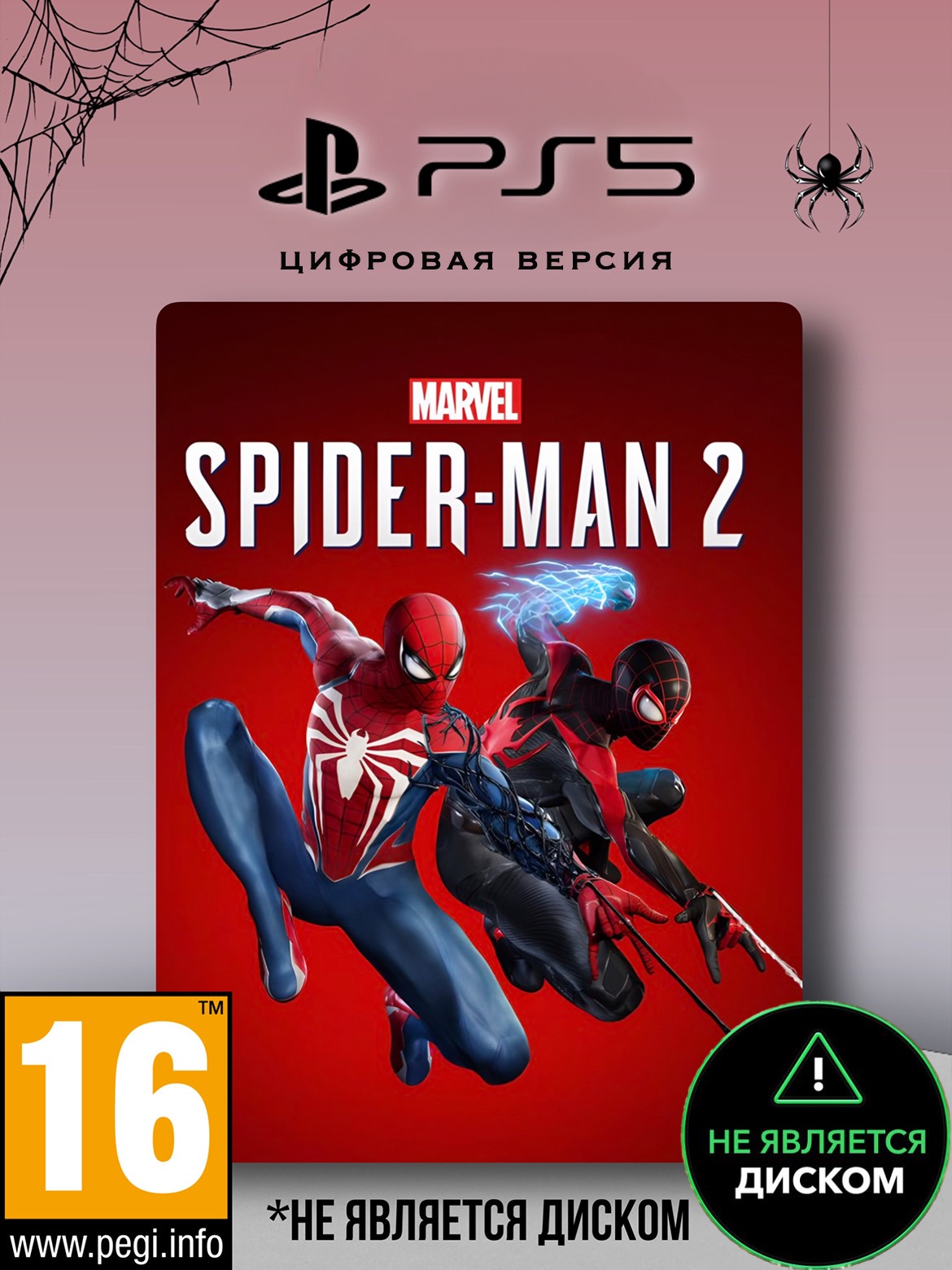 Код загрузки Marvel’s Spider-Man 2 Standart Edition для PS5