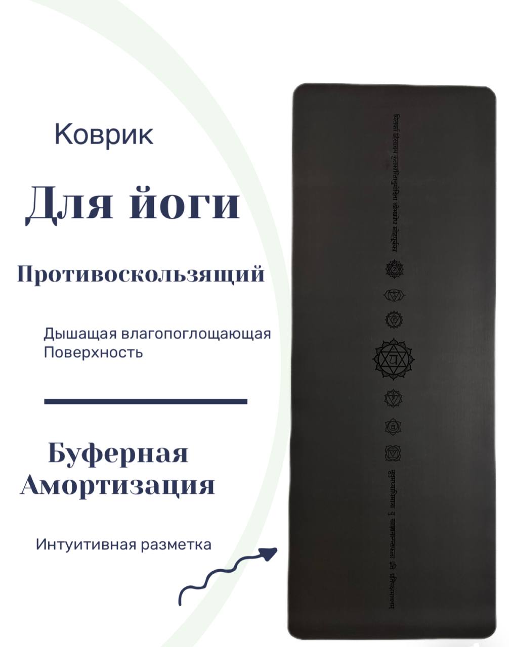 Коврик спортивный SmartYoga classic02 для йоги и фитнеса, черный