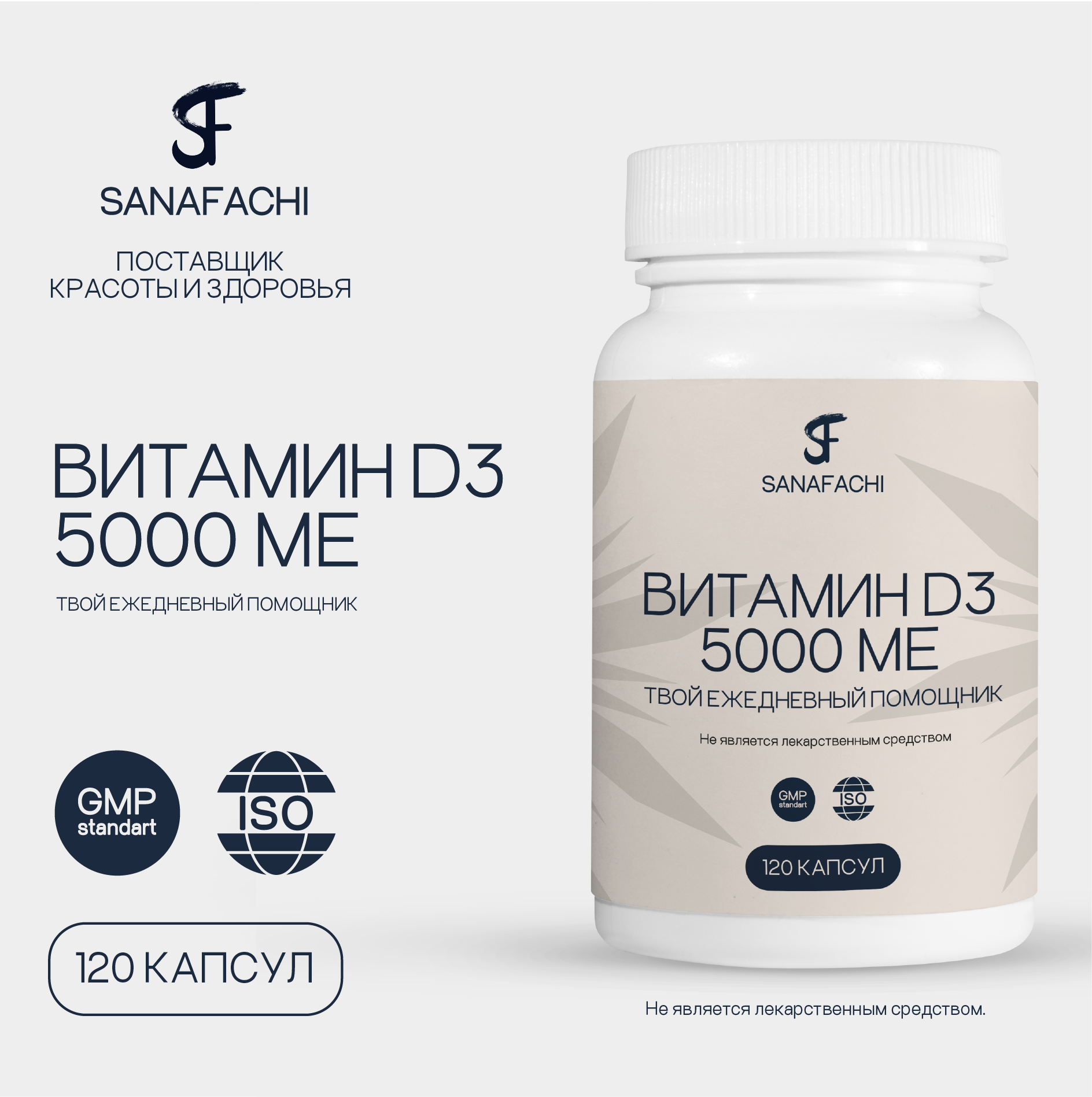 Витамин D3 SANAFACHI 5000 МЕ, 585 мг, 120 капс