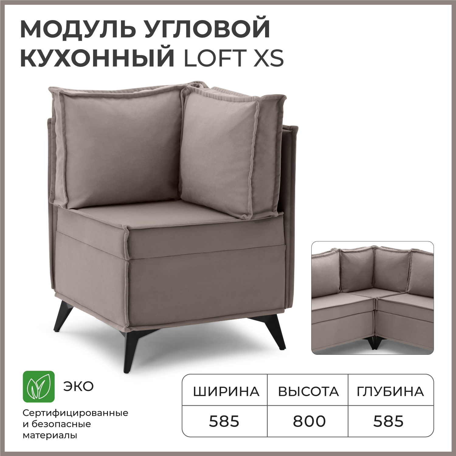 Диван на кухню угловой NORTA Loft XS 585x585x800 VIVALDI 5 велюр