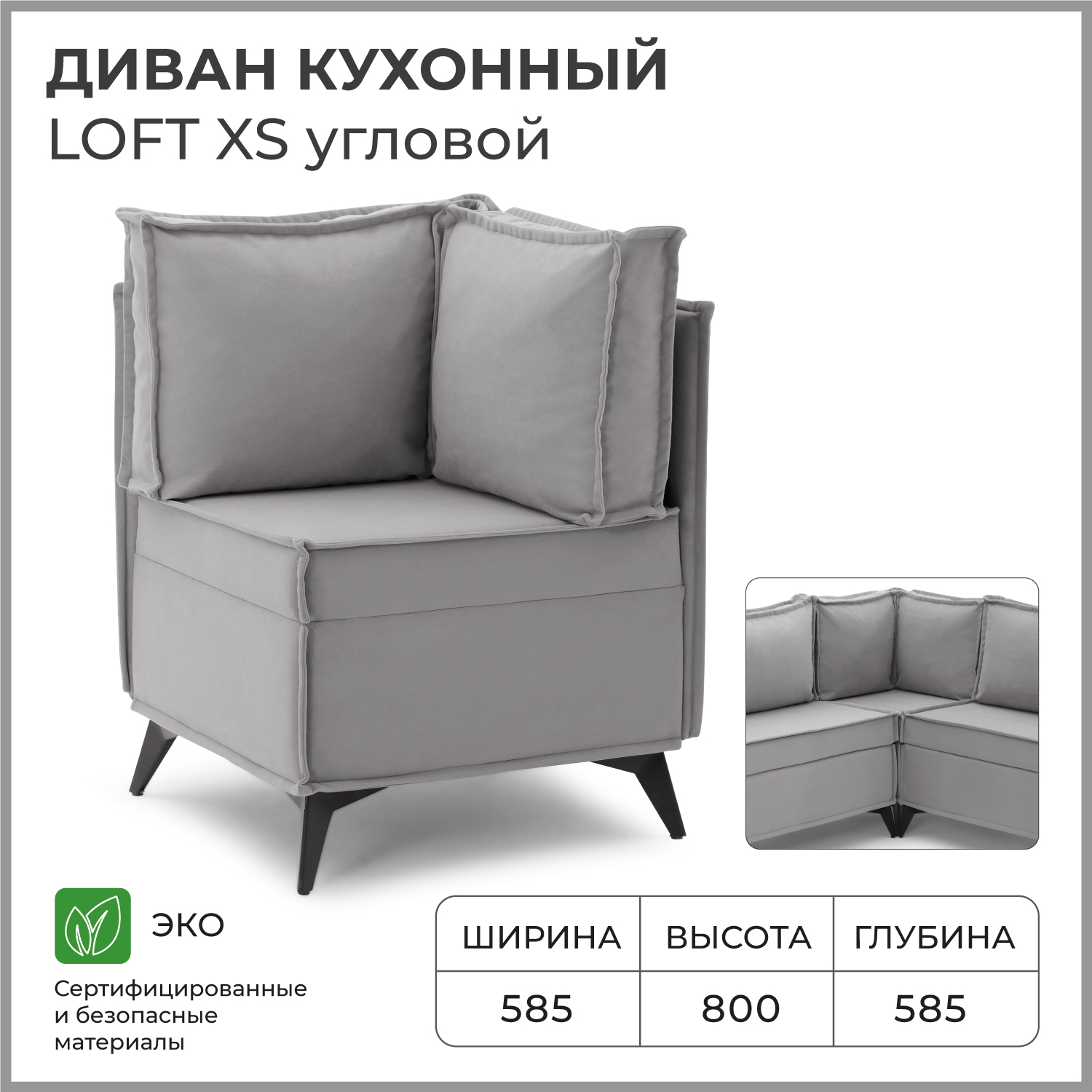 

Диван на кухню угловой NORTA Loft XS 585x585x800 VIVALDI 7 велюр, Диван угловой NORTA Loft XS