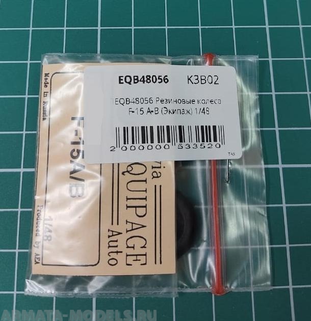 

EQB48056 Резиновые колеса F-15 А-В