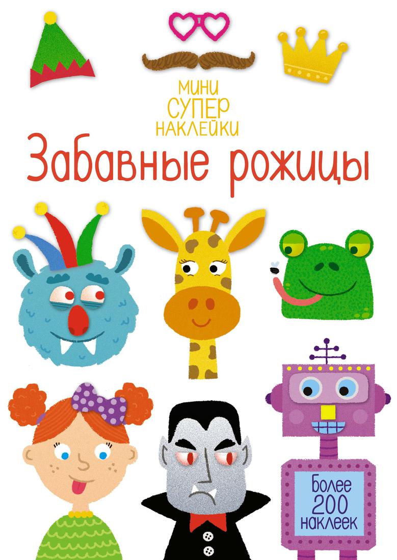 

Забавные рожицы