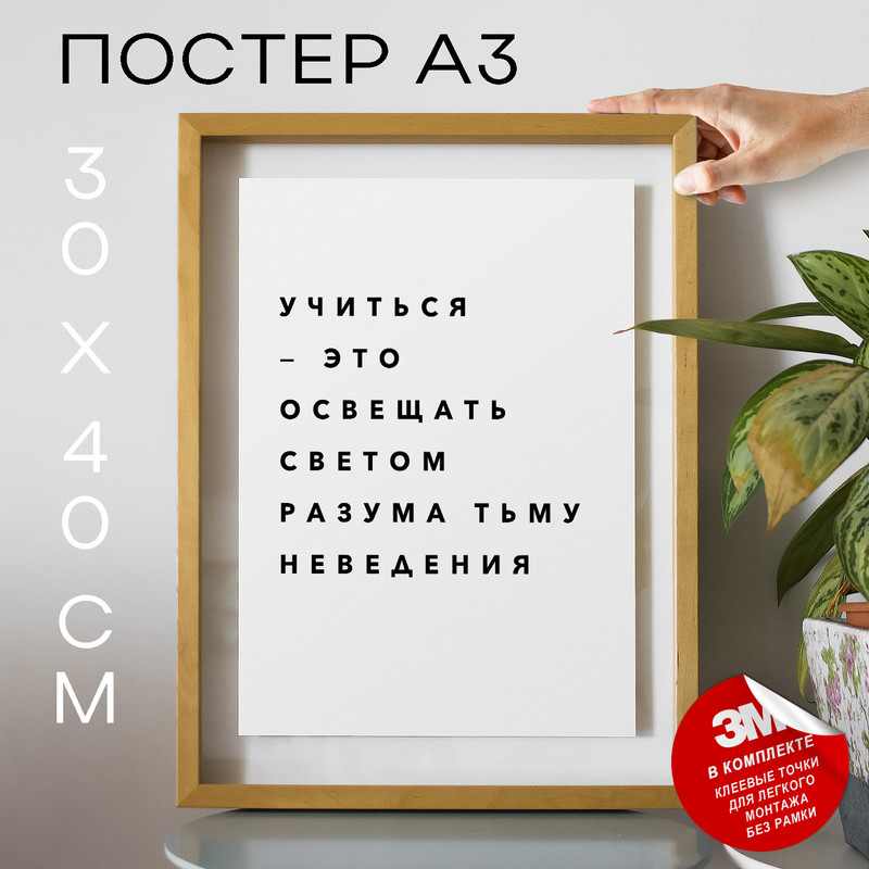 

Постер про образование PS080 30х40, рамка А3, PS080
