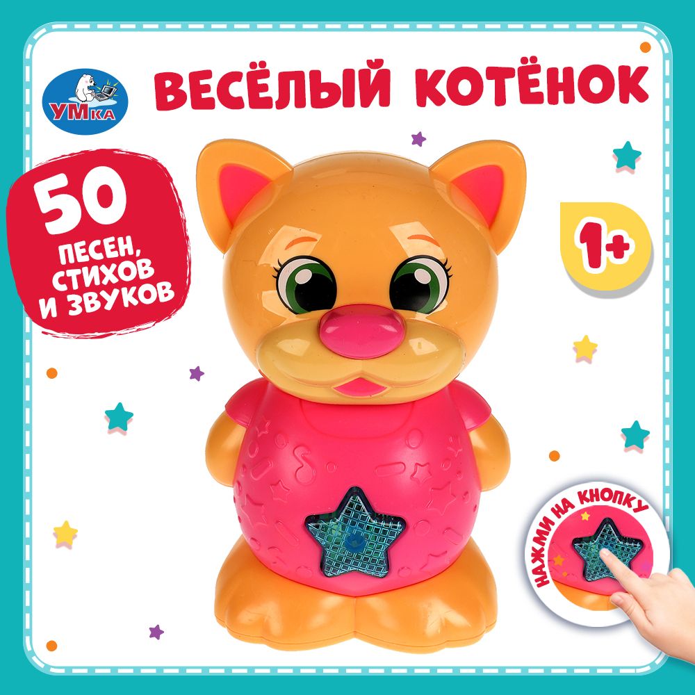 

Интерактивная игрушка Умка Веселый котенок 50 песен, стихов и звуков HT1093-R