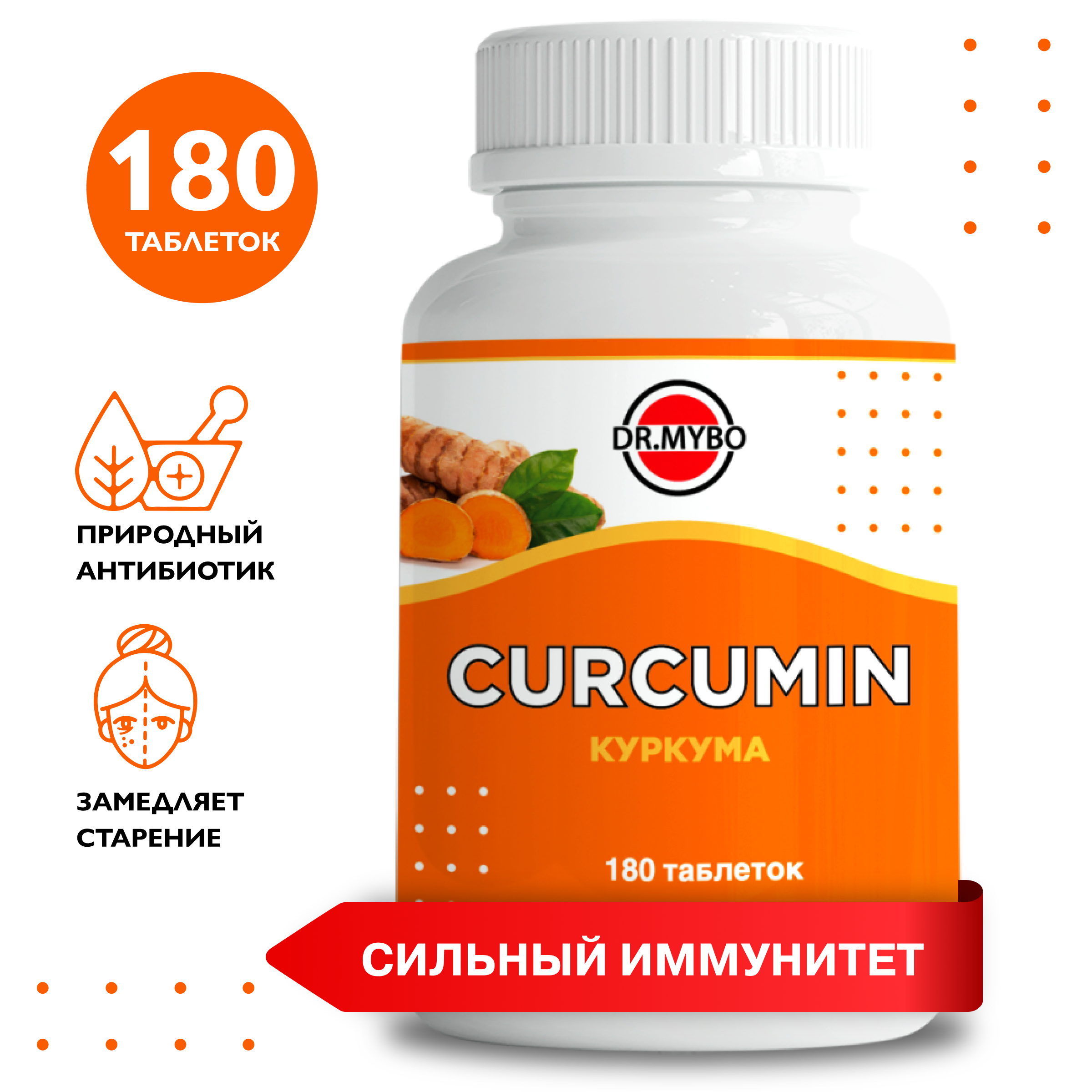 

Куркума DR. MYBO таблетки 500 мг 180 шт.