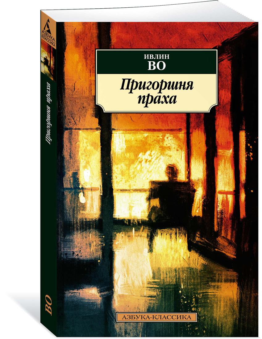 

Пригоршня праха