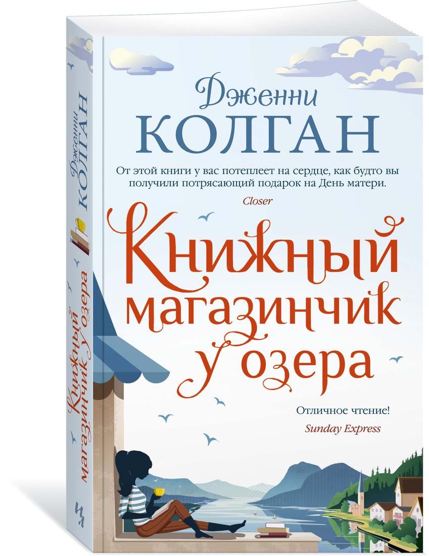 фото Книжный магазинчик у озера азбука