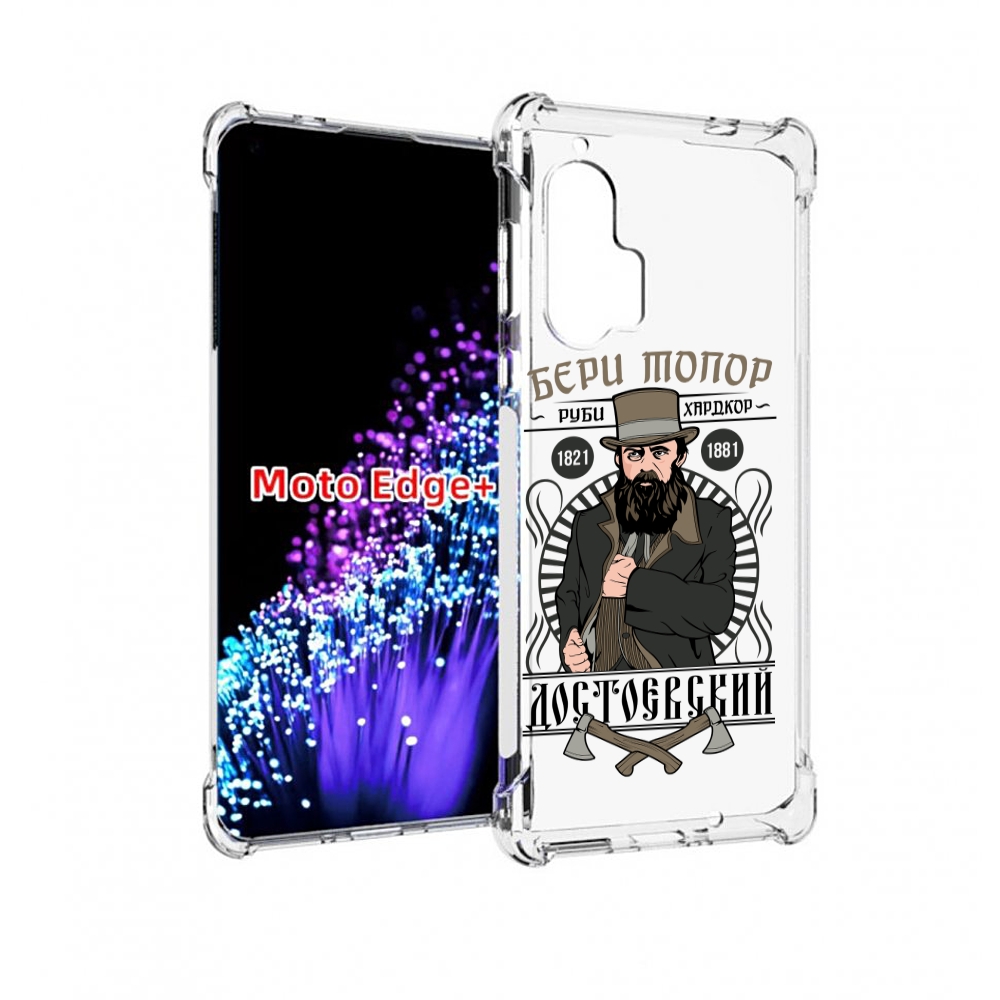 

Чехол MyPads Достоевский для Motorola Edge+ Plus, Прозрачный, Tocco