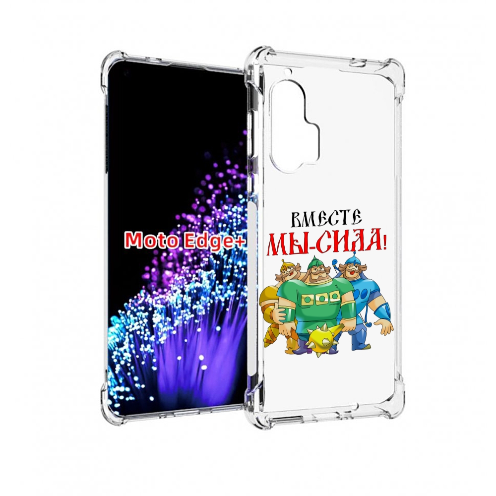 

Чехол MyPads 23 февраля богатыри для Motorola Edge+ Plus, Прозрачный, Tocco