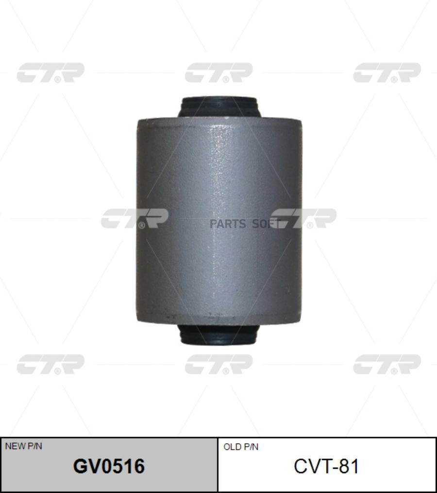 

CTR Сайлентблок CTR GV0516
