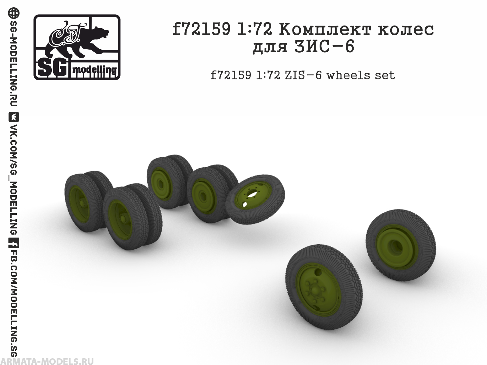 

f72159 Комплект колес для ЗИС-6