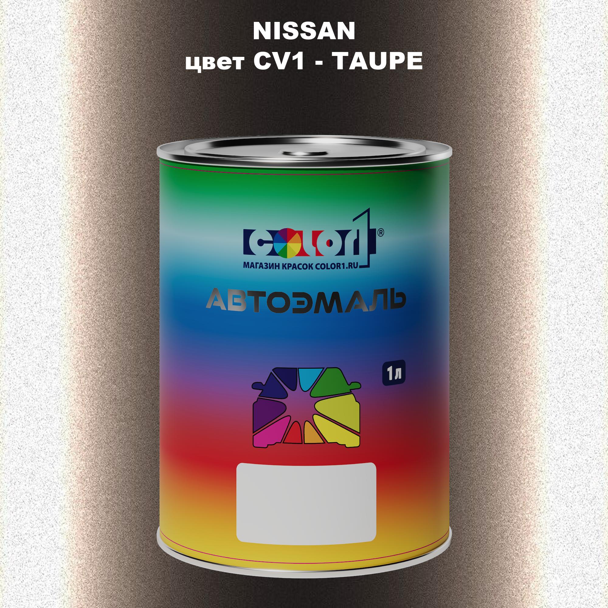 

Автомобильная краска COLOR1 для NISSAN, цвет CV1 - TAUPE, Прозрачный