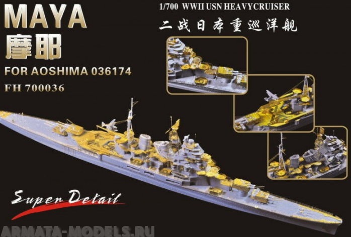 

FH700036 Фототравление WWII Japanese heavy Cruiser Maya For Aoshima 036174