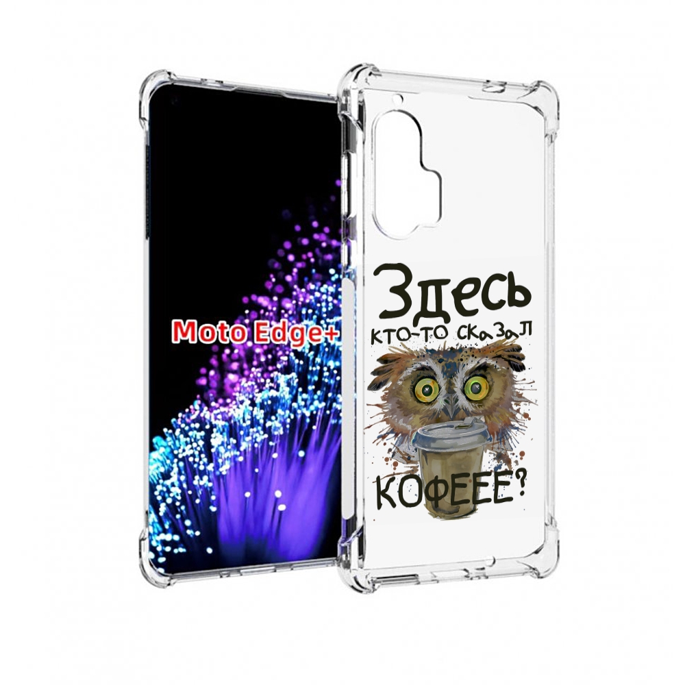 

Чехол MyPads Любительница кофе для Motorola Edge+ Plus, Прозрачный, Tocco