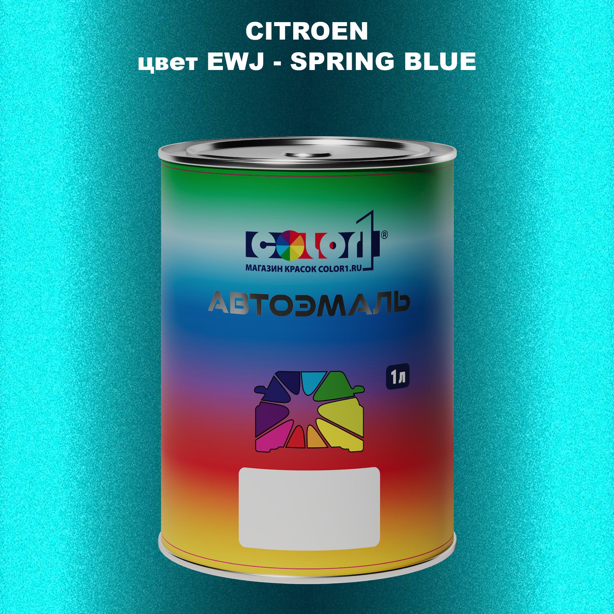 

Автомобильная краска COLOR1 для CITROEN, цвет EWJ - SPRING BLUE, Синий