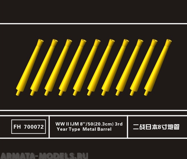 

FH700072 WWII IJM 8/5020.3cm 3rd Year Type Metal Barrel