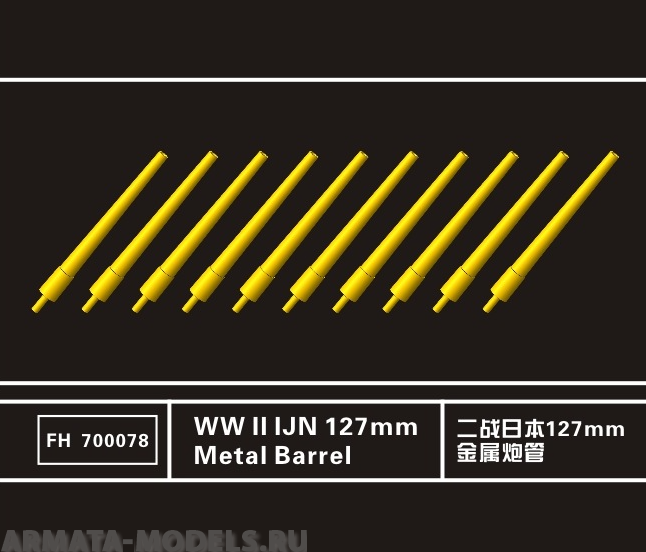 

FH700078 WWII IJN 127mm Metal Barrel