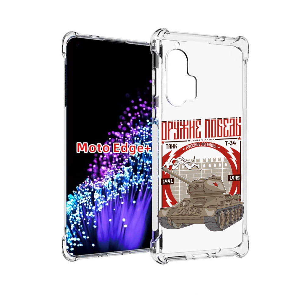 

Чехол MyPads Оружие победы для Motorola Edge+ Plus, Прозрачный, Tocco