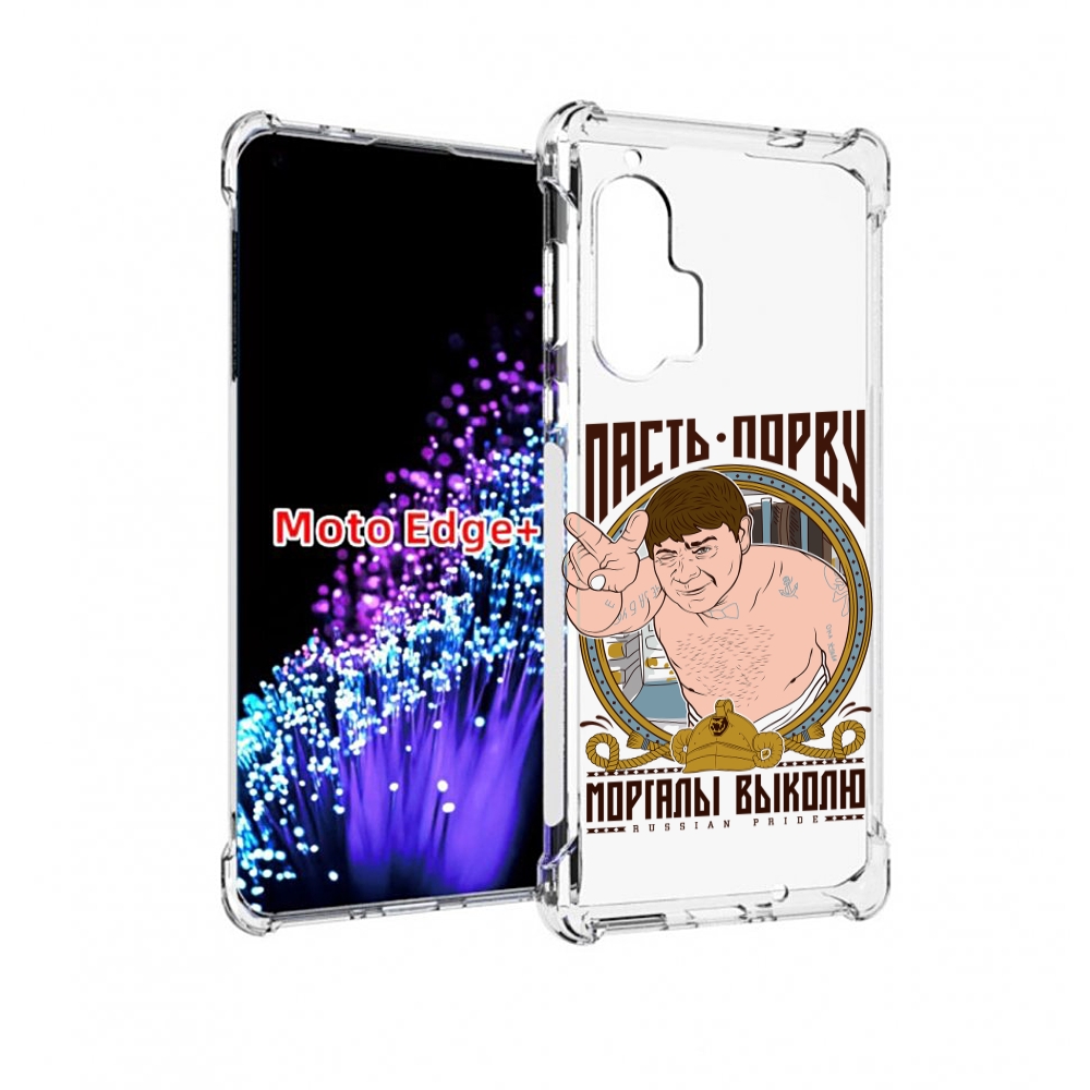 

Чехол MyPads Пасть порву для Motorola Edge+ Plus, Прозрачный, Tocco
