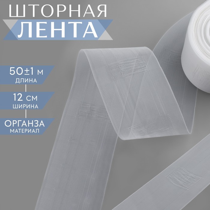 

Шторная лента 10204087