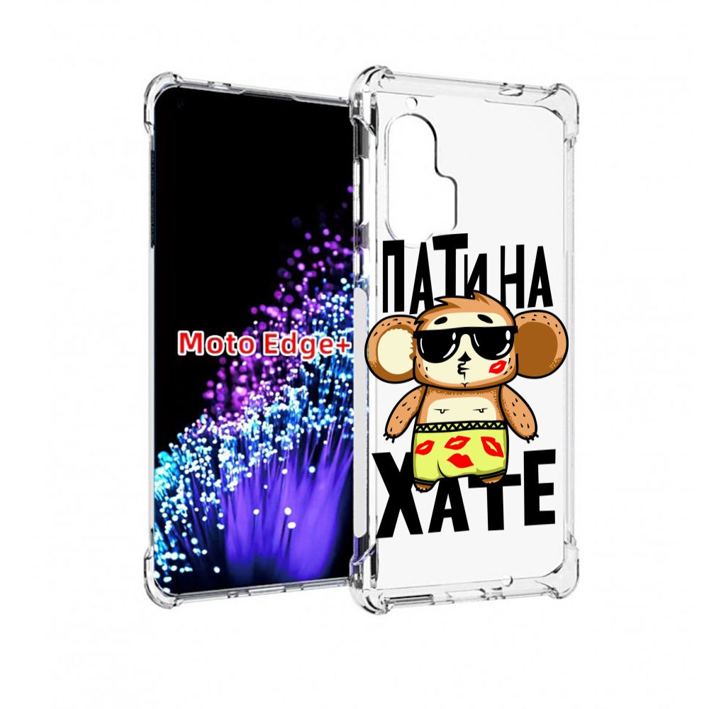 

Чехол MyPads Пати на Хате для Motorola Edge+ Plus, Прозрачный, Tocco