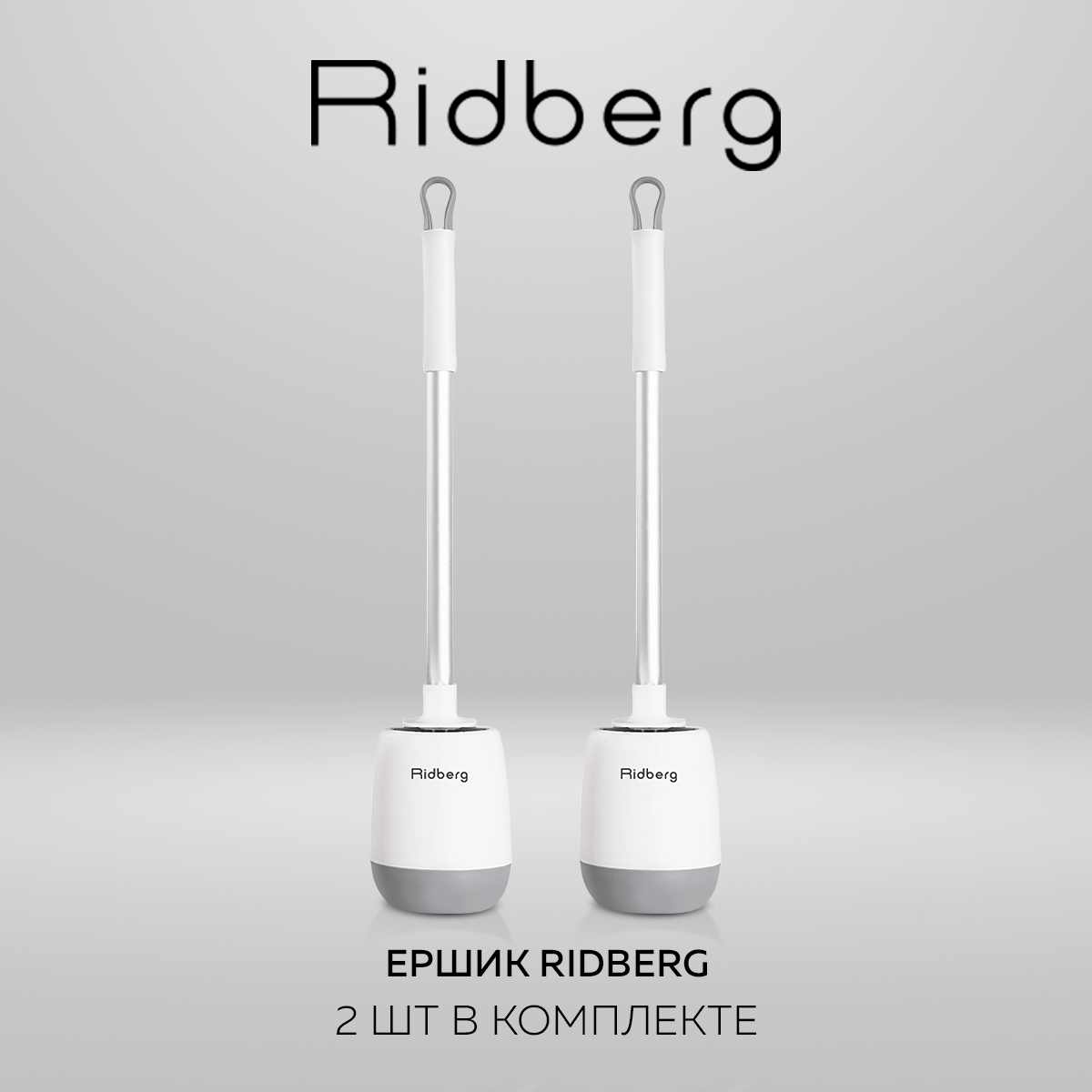 Комплект ершиков Ridberg Toilet Brush Dual YYTB-001 2шт White Grey 1090₽