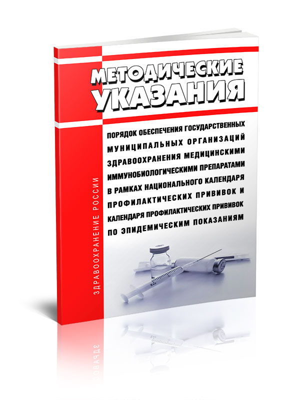 

Методические указания Порядок обеспечения государственных муниципальных организаций