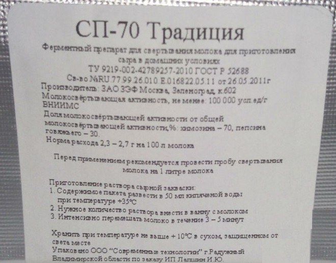 

Сычужный фермент Дека СП-70 Традиция, 20 г