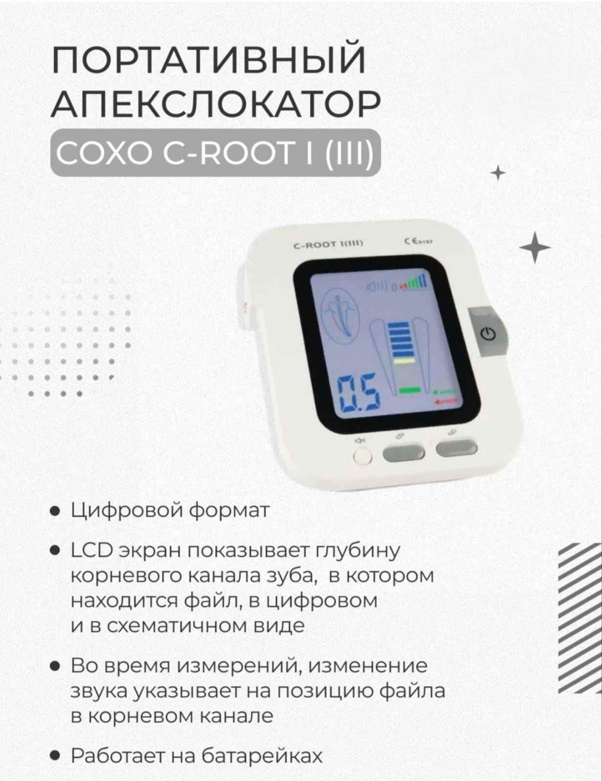 Апекслокатор Coxo C-ROOT-I III 22750₽