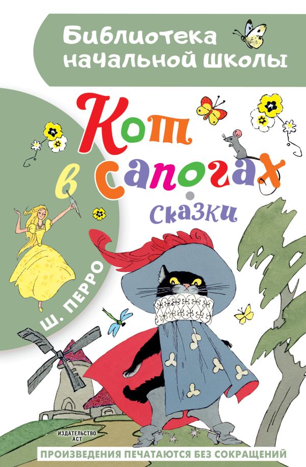 

Кот в сапогах