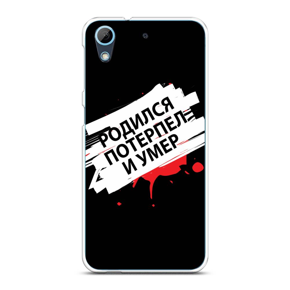 

Чехол на HTC Desire 626 "Родился потерпел и умер", Белый;красный;черный, 101350-6