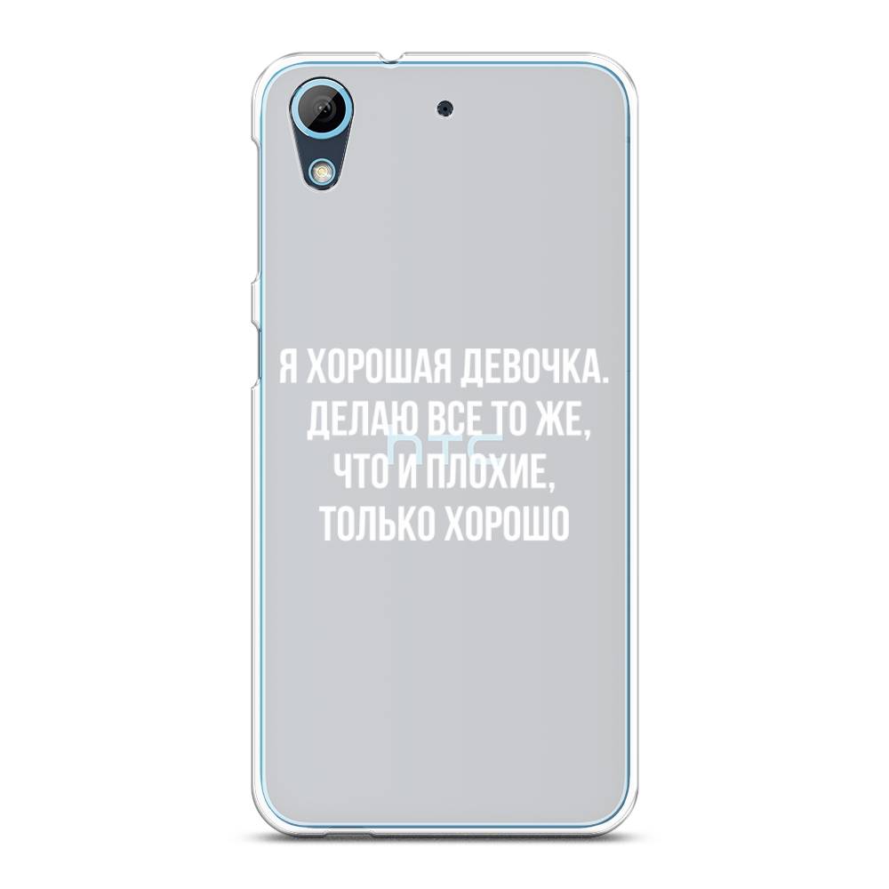 

Чехол на HTC Desire 626 "Хорошая девочка", Серебристый, 101350-6