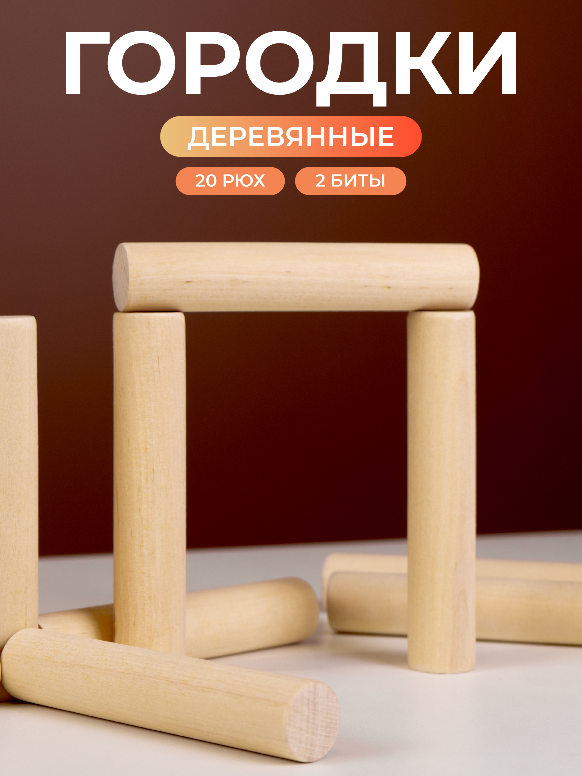 

Игра Городки Сити Бланк 150158