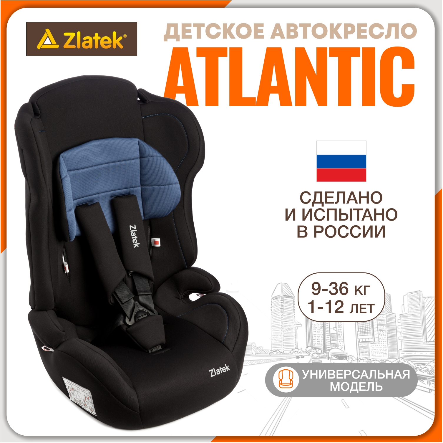 Автокресло детское Zlatek Atlantic 9-36 кг синий адванс 6725₽