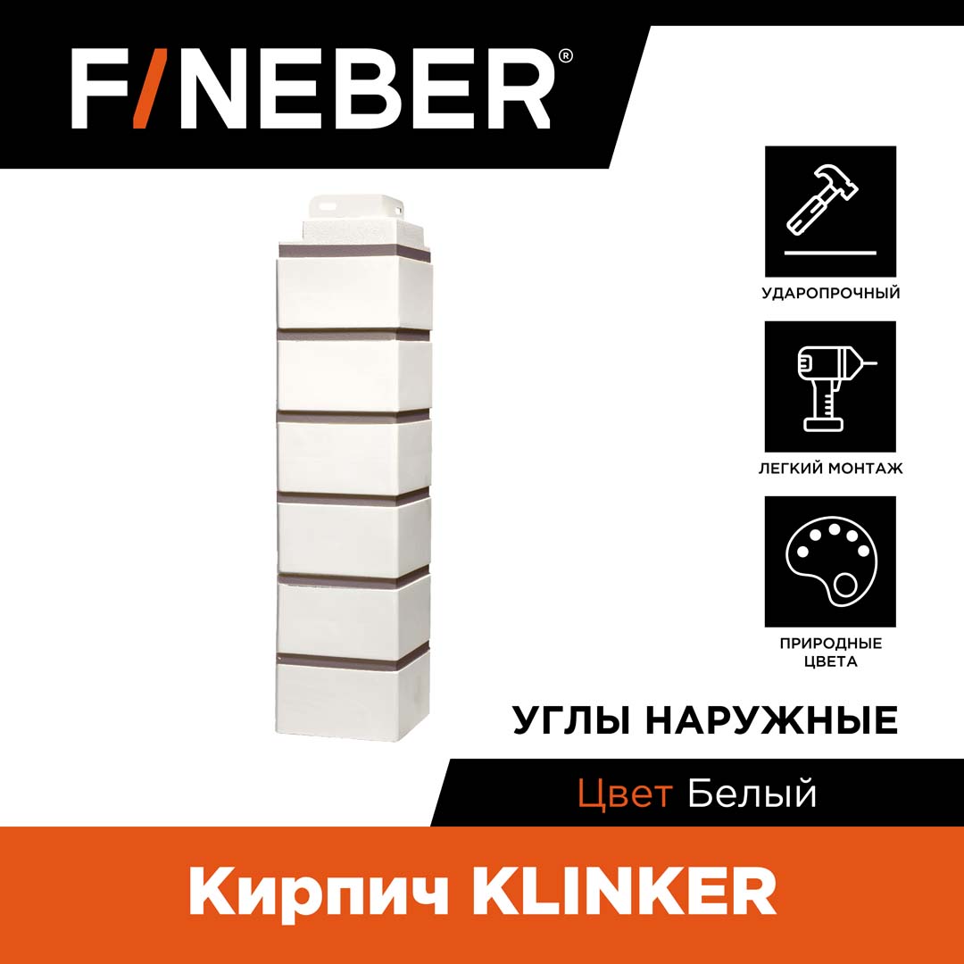 Угол наружный к фасадной панели FINEBER кирпич KLINKER, 4 шт. FB.FP.KLR.OC.01.4