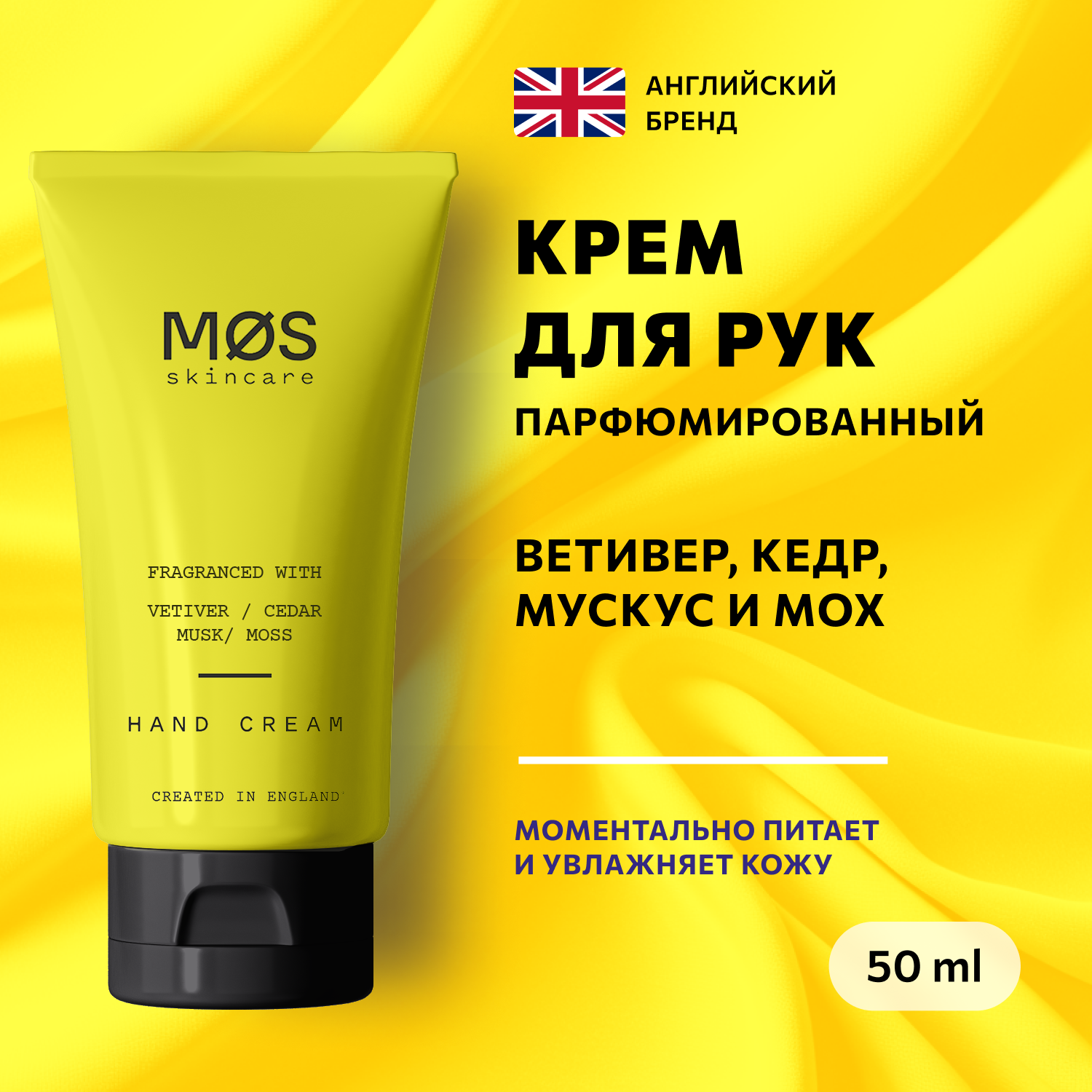 Крем для рук для сухой кожи Mos Skincare Бергамот 50 мл