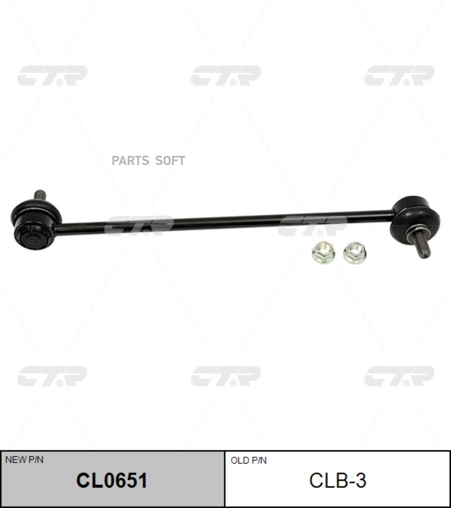 

CTR Стойка стабилизатора CTR CL0651