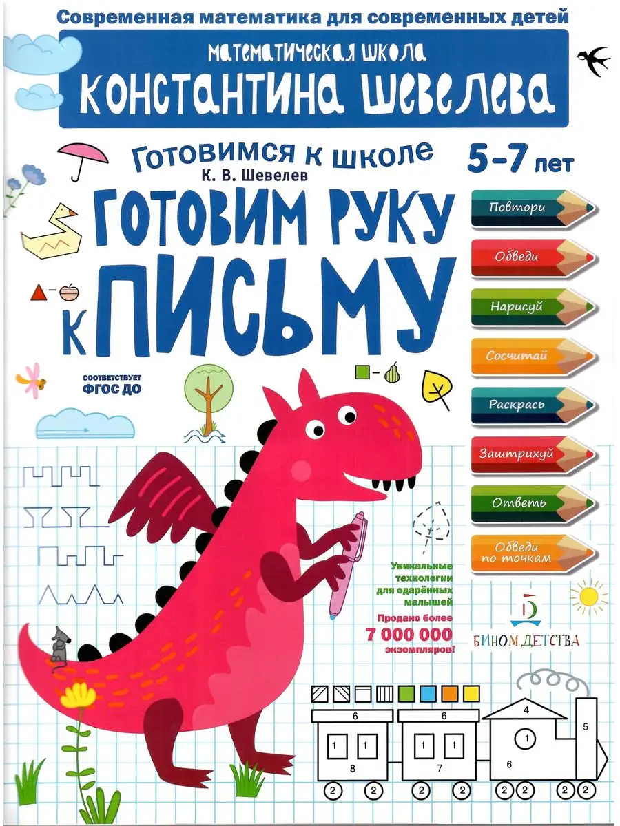 Готовим руку к письму для детей 5-7 лет