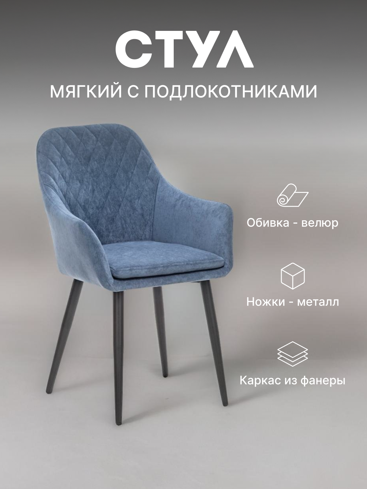 

Стул мягкий Leset Слим с подлокотниками 2500000185991, Слим