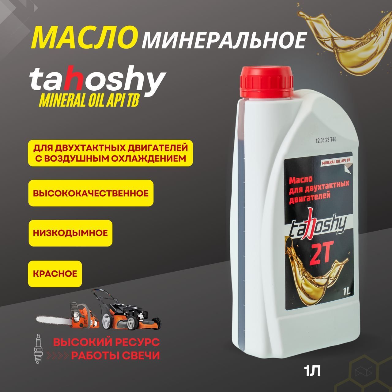 Масло Tahoshy mineral oil api tb 2000030950168
