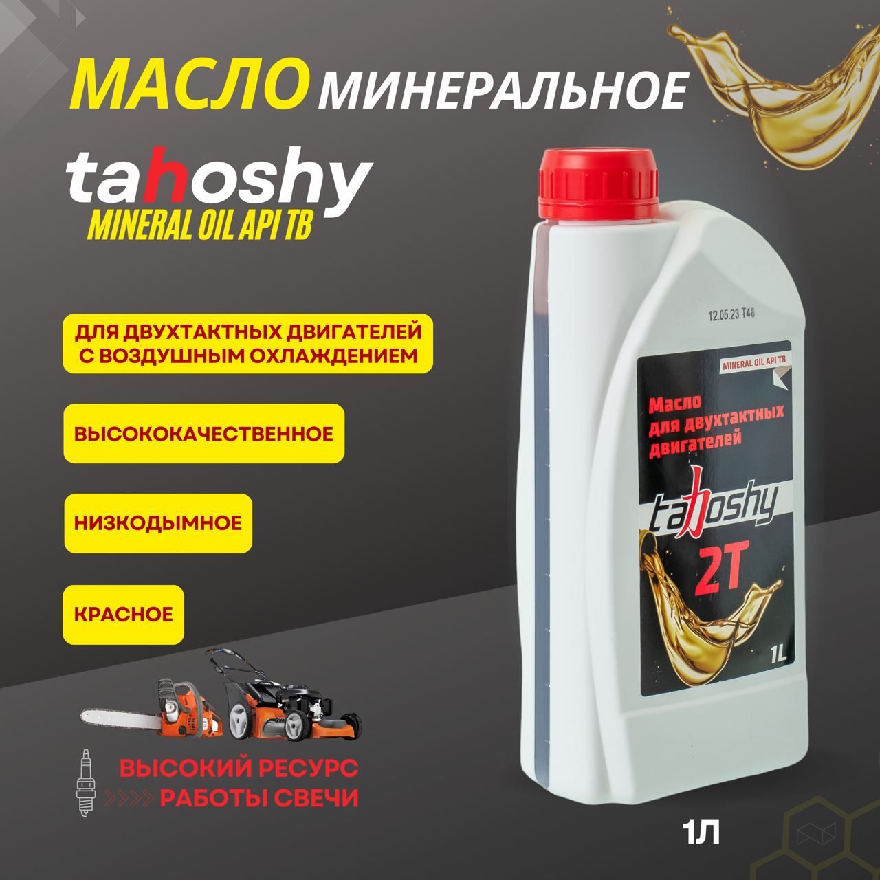 фото Масло tahoshy mineral oil api tb 2000030950168