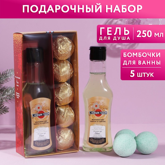 

Набор С Новым годом: гель для душа, 250 мл, аромат цитрус, бомбочки для ванн 5 шт. по 40 г