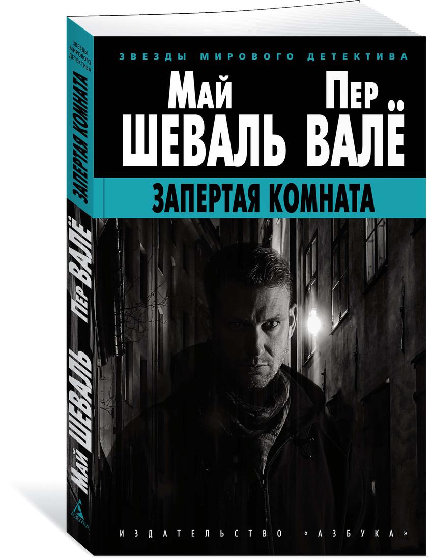 

Книга Запертая комната