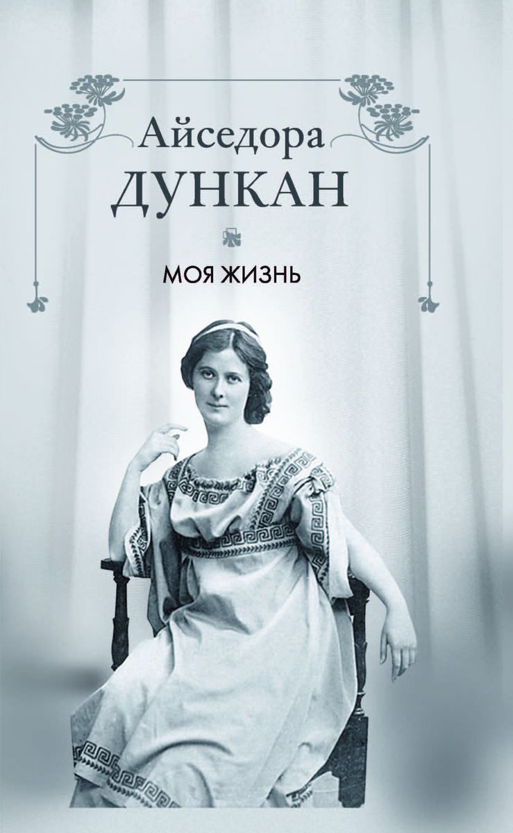 

Моя жизнь